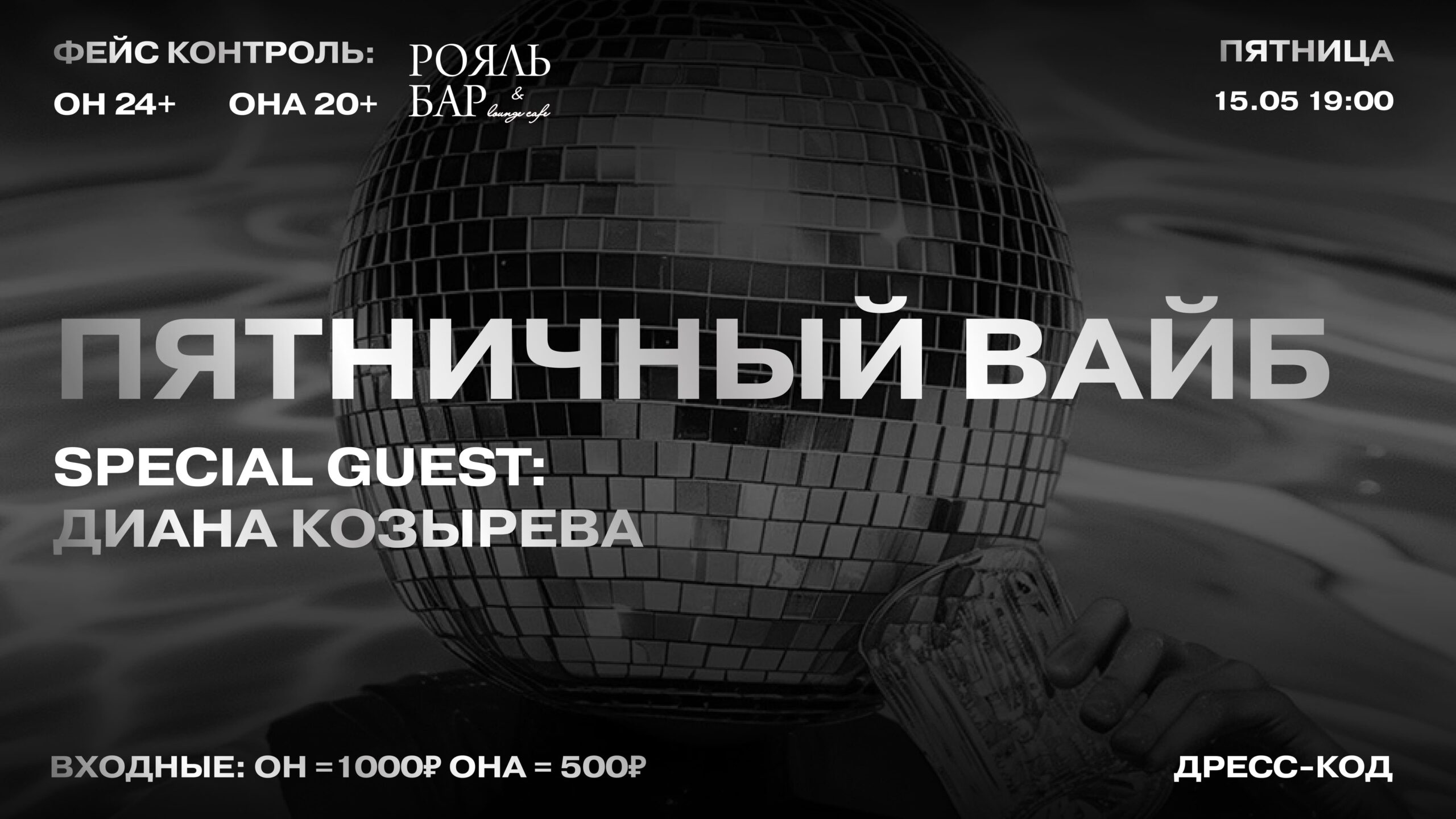 Рояль Бар. Музыкальная программа