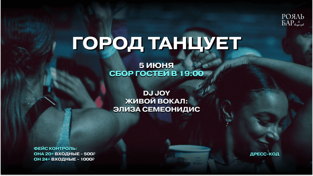 Музыкальная программа в Рояль Баре