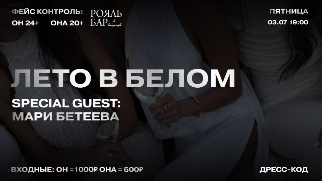 Музыкальная программа в Рояль Баре