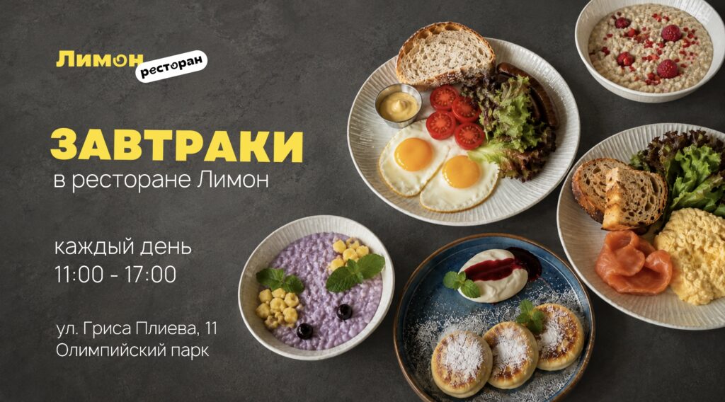 Завтраки по себестоимости!