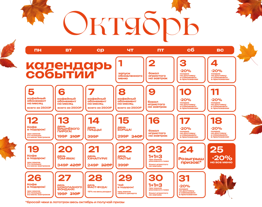 Календарь Октября